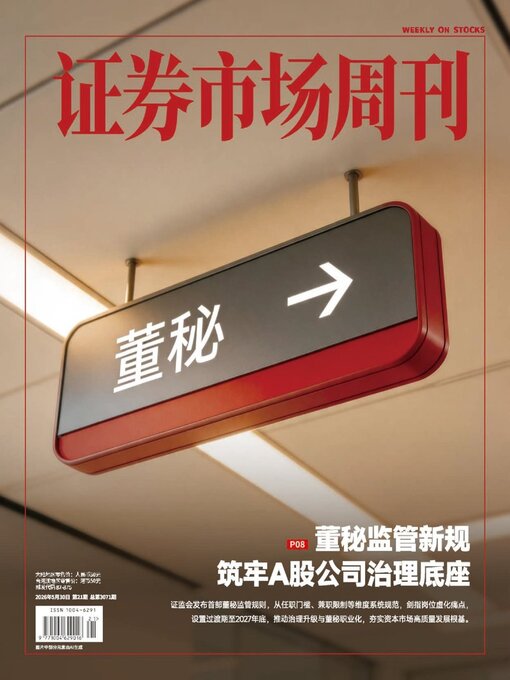 Cover image for Capital Week 證券市場週刊
